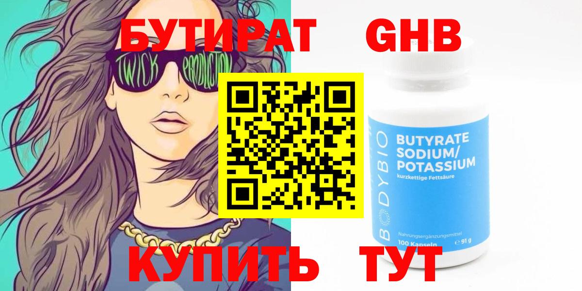 Бутират оксибутират Энгельс