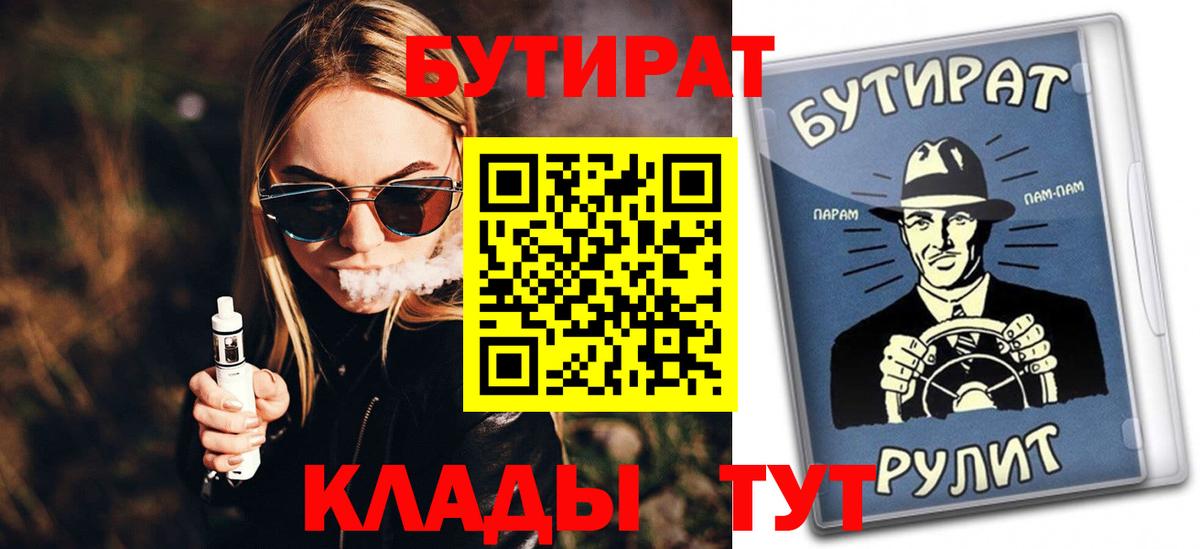Бутират жидкий экстази  Вход с VPN  Энгельс 