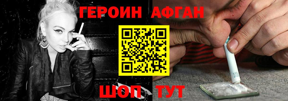 Героин герыч Энгельс