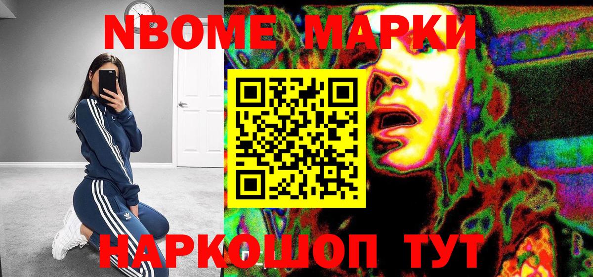Марки 25I-NBOMe 1,5мг Энгельс