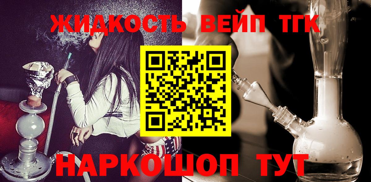 ТГК гашишное масло Энгельс
